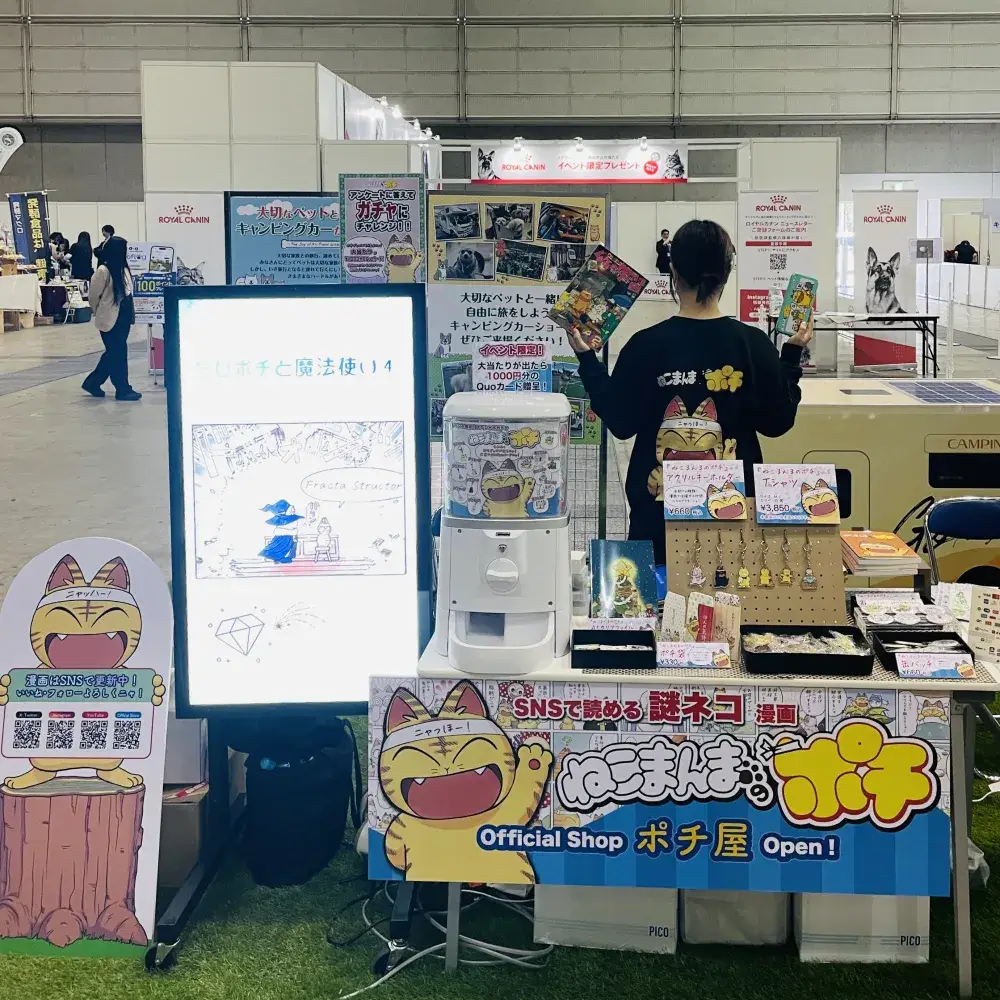 イベント出展風景
